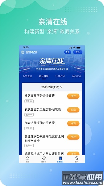 杭州城市大脑手机版截图