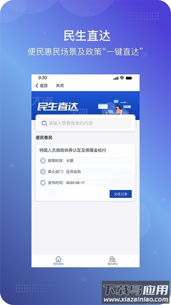 杭州城市大脑手机版截图