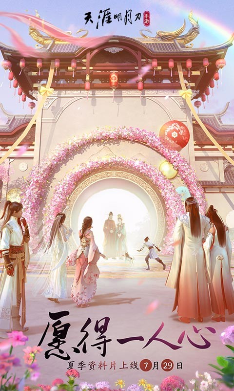 天涯明月刀云游戏官方截图4