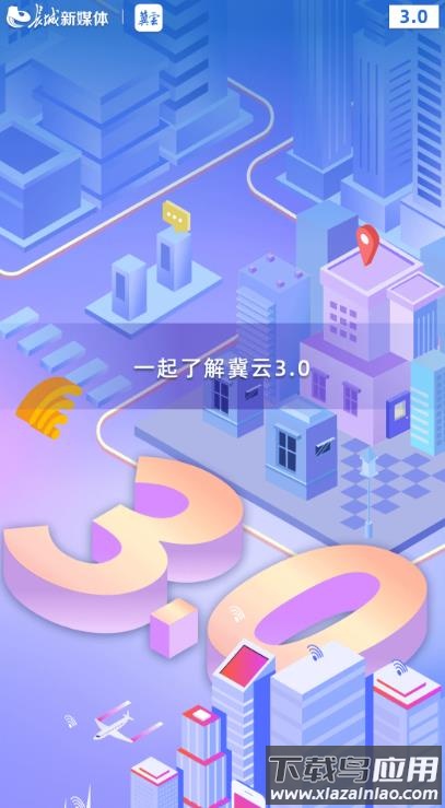 冀云融媒app最新版截图1