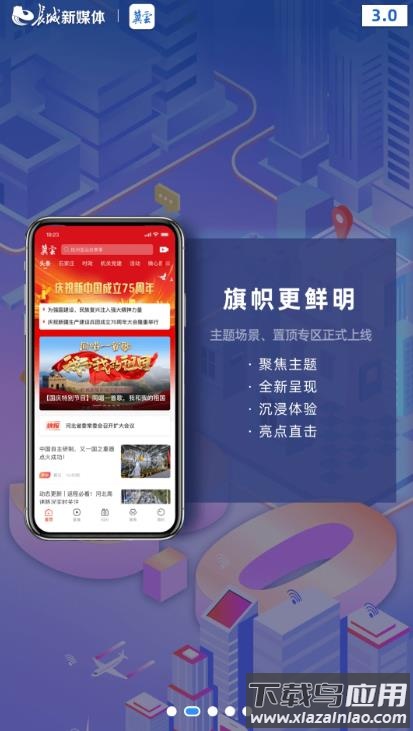 冀云融媒app最新版截图2