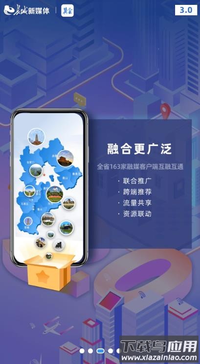 冀云融媒app最新版截图3