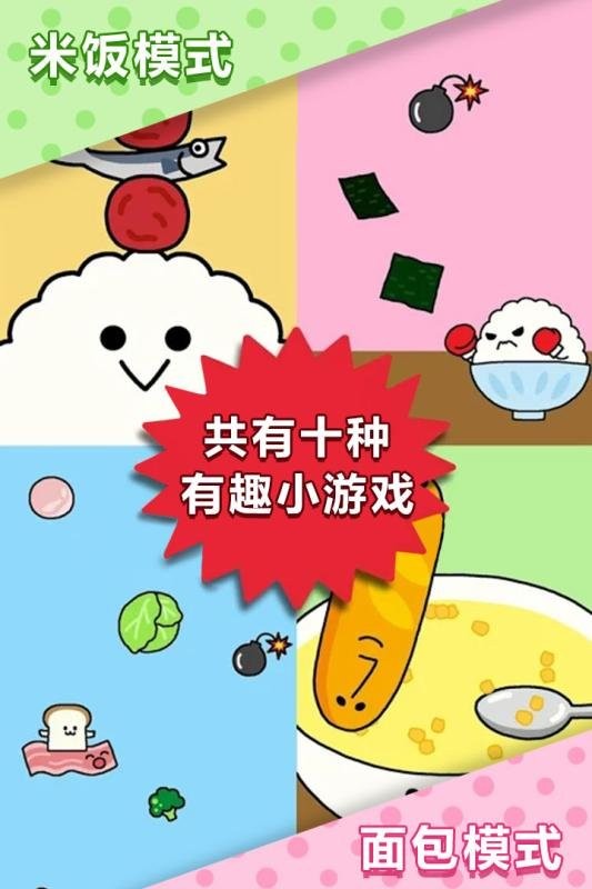 美食早餐大乱斗游戏最新版截图1