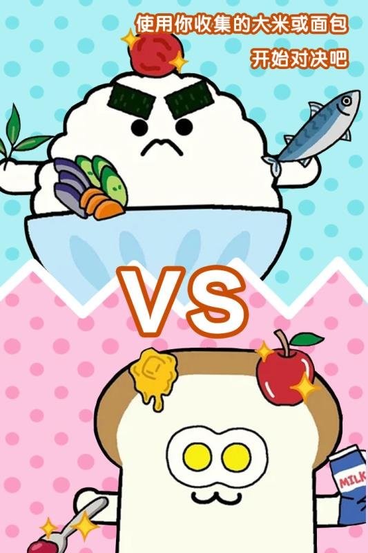 美食早餐大乱斗游戏最新版截图2