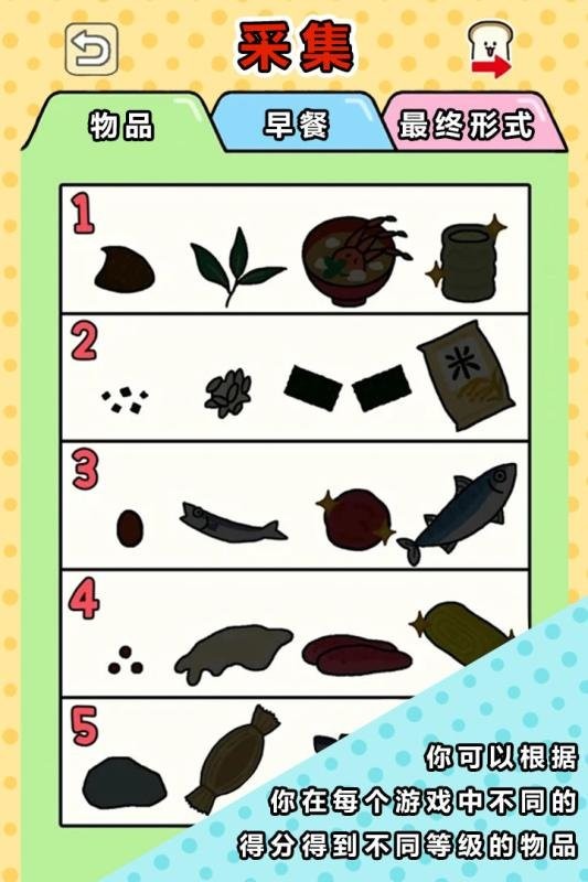 美食早餐大乱斗游戏最新版截图4