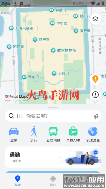 petal地图app官方版(花瓣地图)