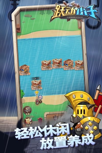 跃动小子游戏最新版截图1