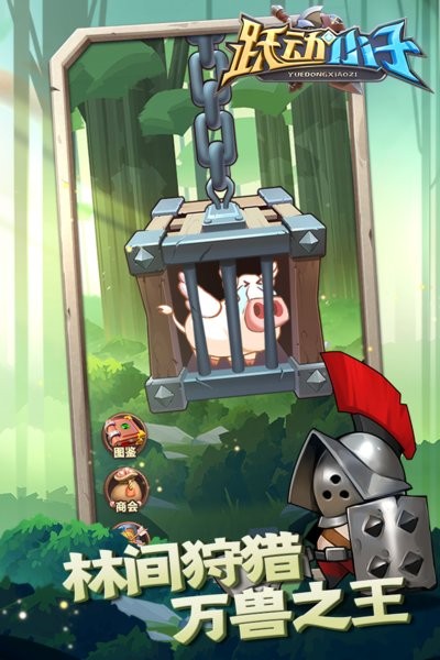 跃动小子游戏最新版截图3