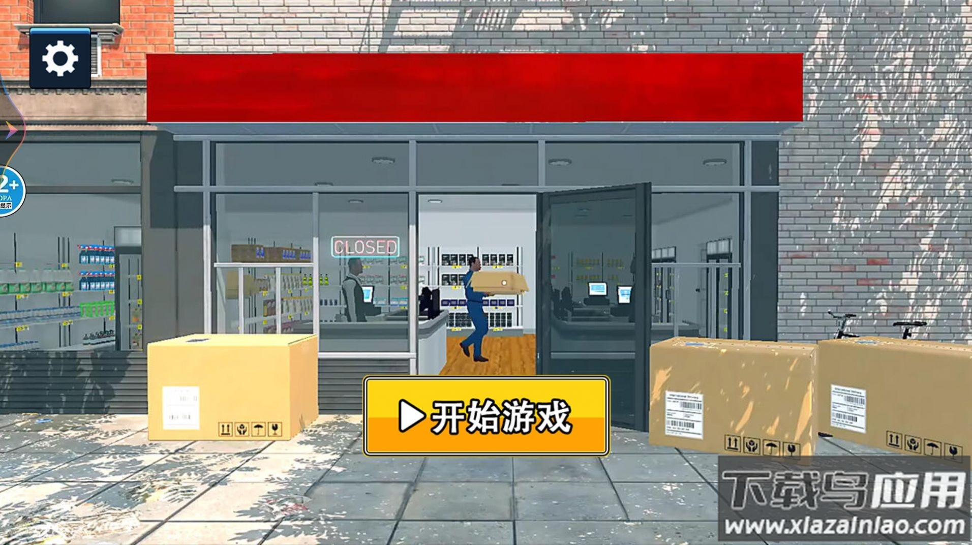 超市模拟器2下载安装最新版截图2