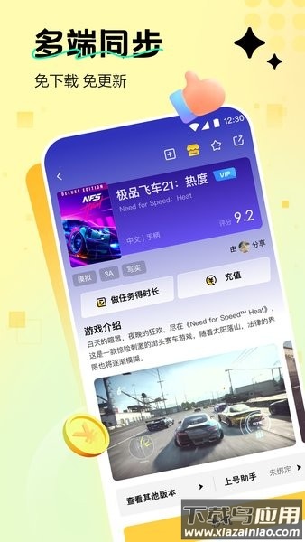 迅玩云游戏下载安装