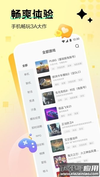 迅玩云游戏手机版截图2