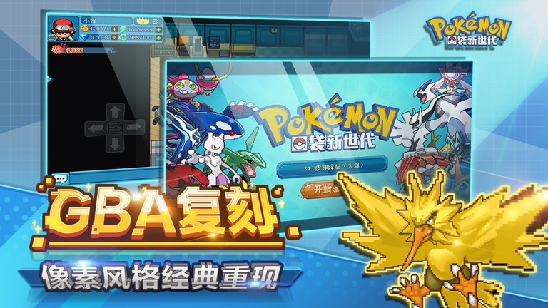 口袋新世代手游