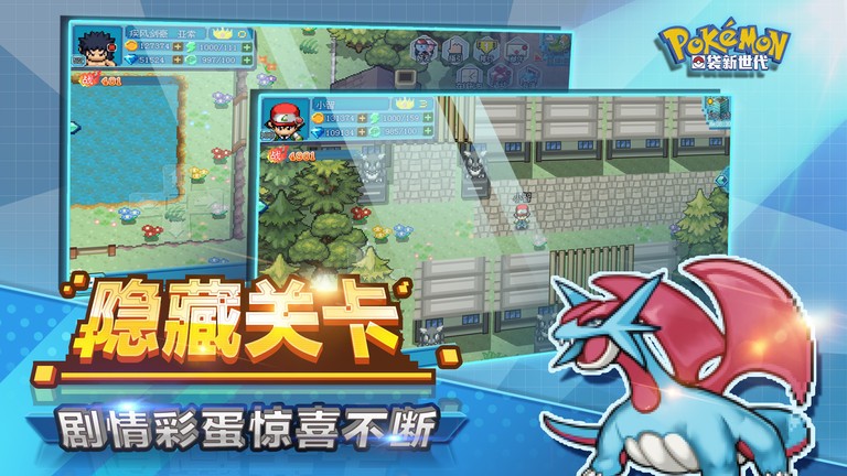 口袋新世代手游官方版截图2