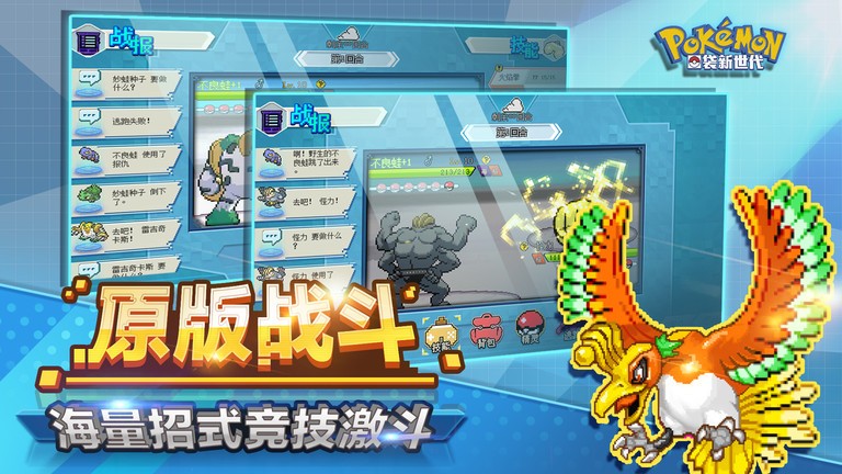 口袋新世代手游官方版截图4