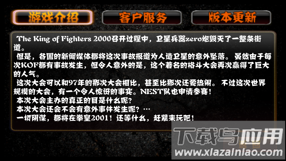 拳皇mugen版游戏(拳皇2001)最新版截图1