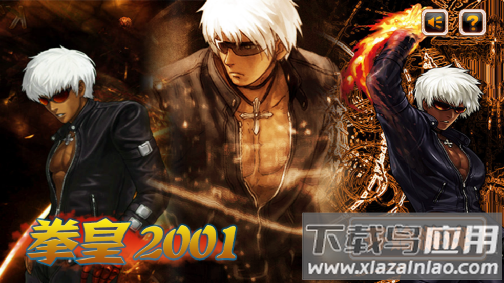 拳皇mugen版游戏(拳皇2001)最新版截图4