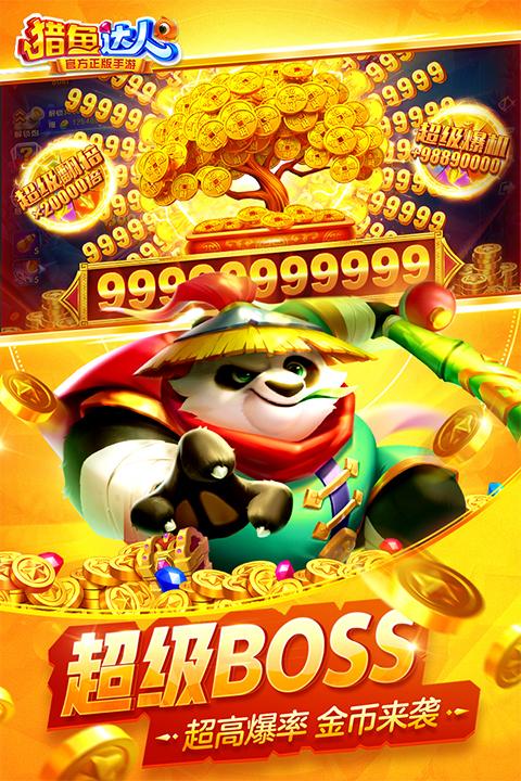 猎鱼达人h5手游最新版截图1