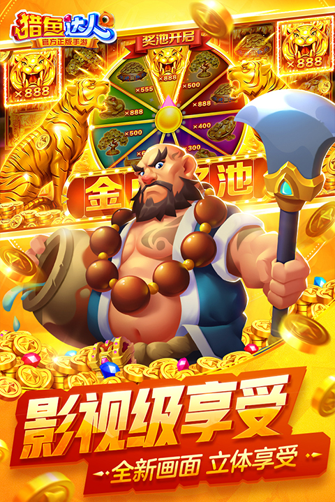 猎鱼达人h5手游最新版截图2