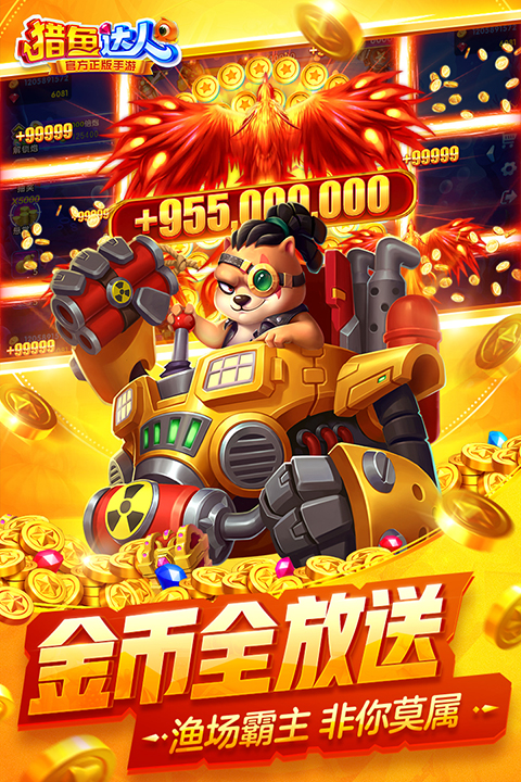 猎鱼达人h5手游最新版截图3