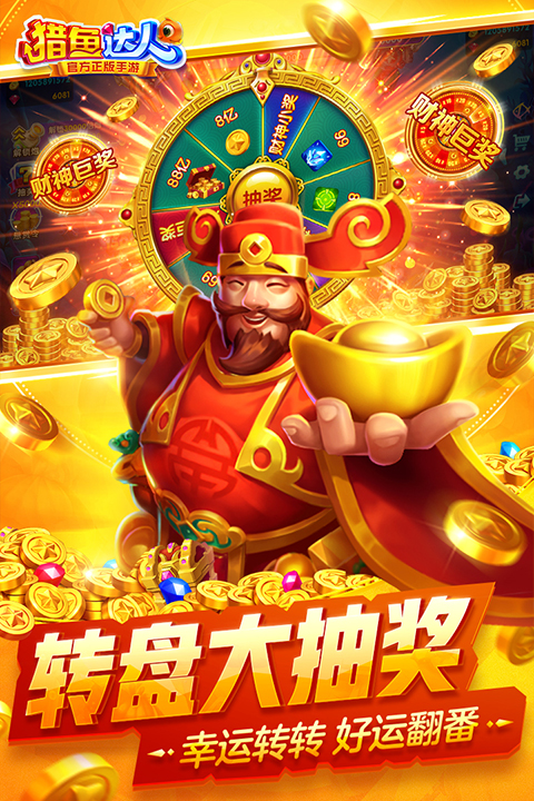 猎鱼达人h5手游最新版截图4