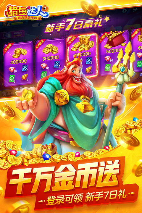 猎鱼达人h5手游最新版截图5