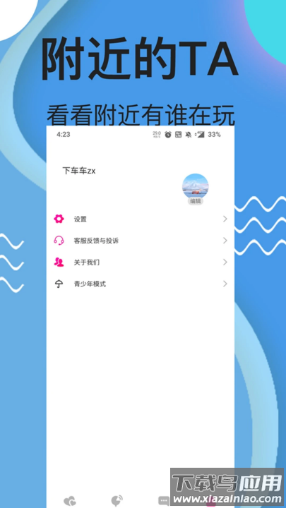 夜欢视频约聊app(夜欢视频约聊交友)截图1