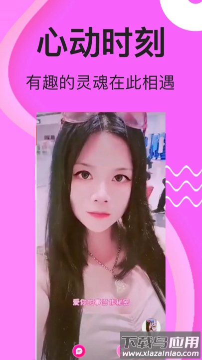夜欢视频约聊app(夜欢视频约聊交友)截图3