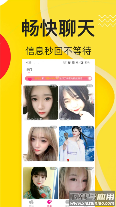 夜欢视频约聊app(夜欢视频约聊交友)截图4