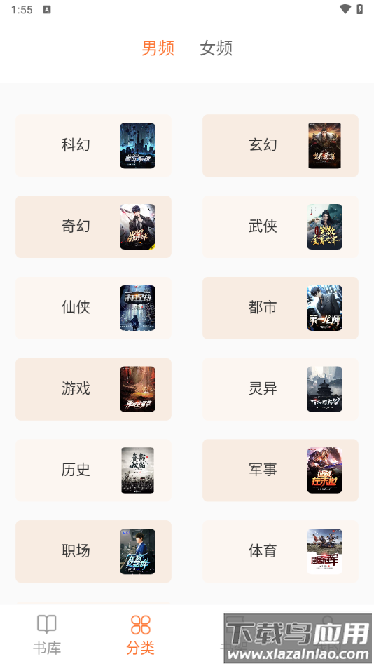 旧版笔趣阁app官方下载最新版本截图1
