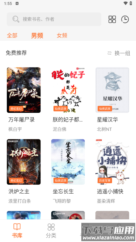 旧版笔趣阁app官方下载最新版本截图4