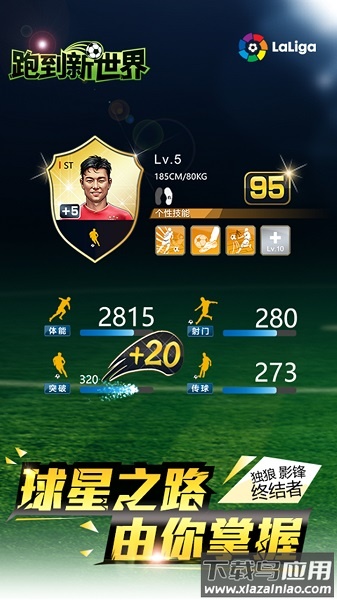 跑到新世界游戏最新版截图1