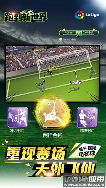 跑到新世界游戏最新版截图2