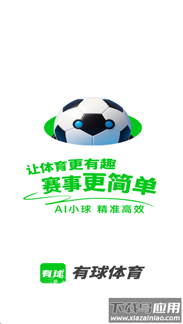 有球体育app下载安装 有球体育app下载安装