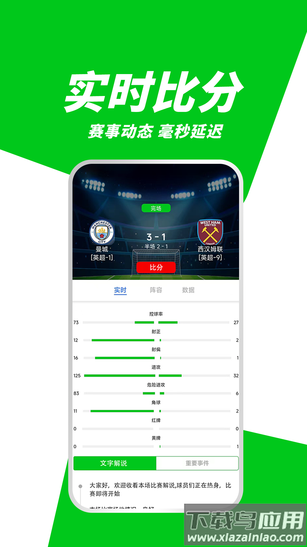 有球体育app下载安装最新版截图1