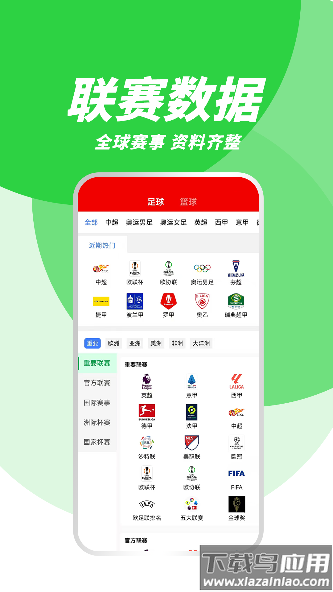 有球体育app下载安装最新版截图2