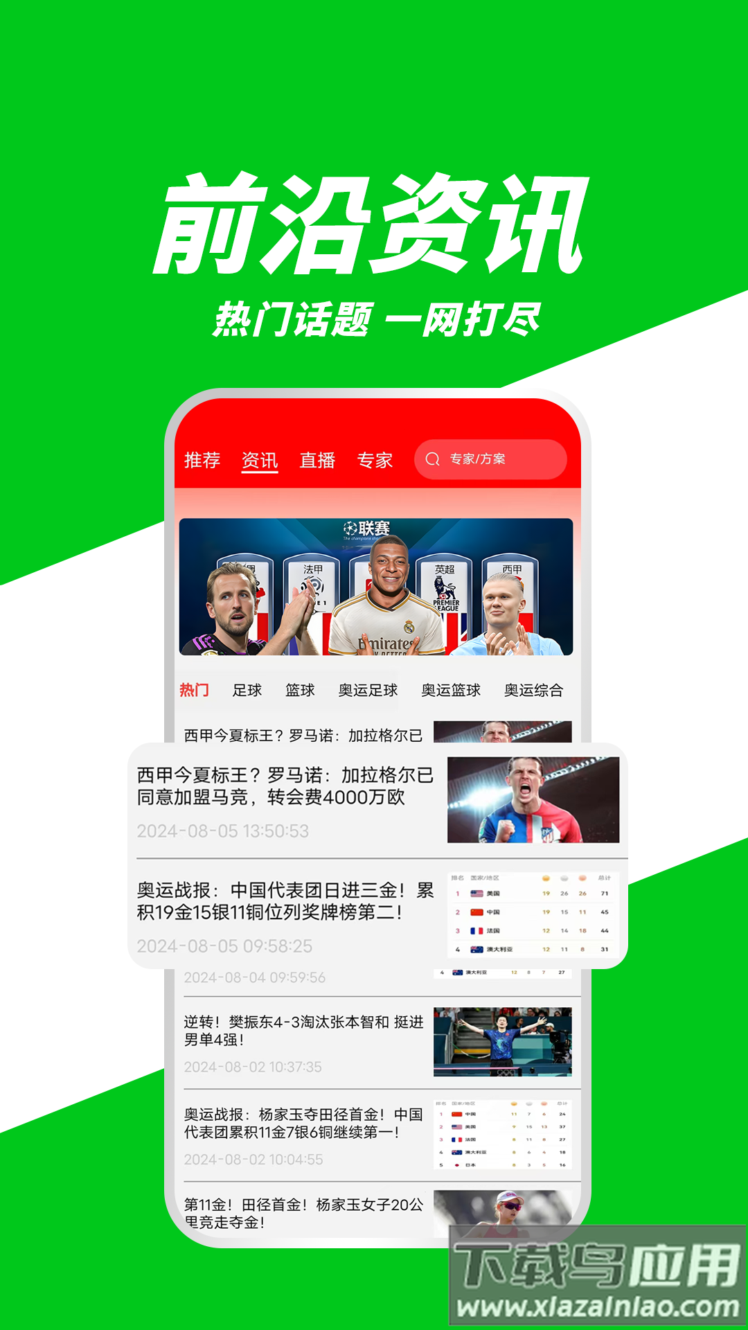 有球体育app下载安装最新版截图3