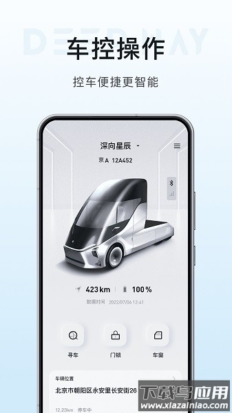 DeepWay深向最新版截图2