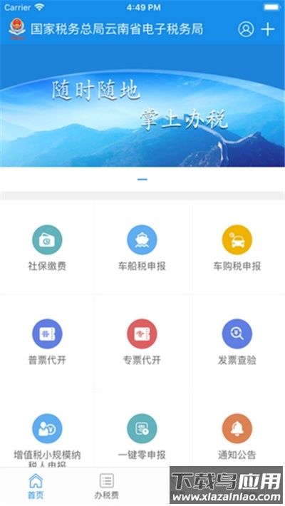 云南税务app截图1