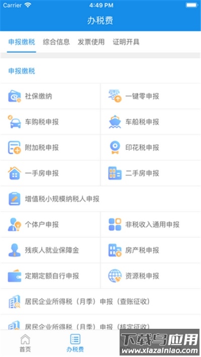 云南税务app截图2