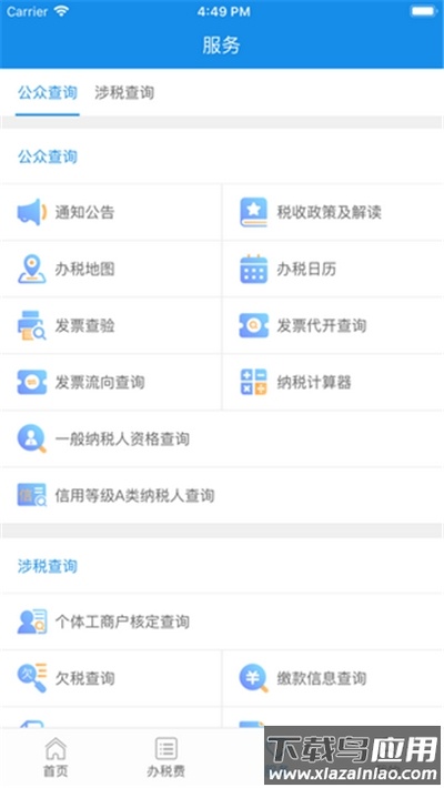云南税务app截图3