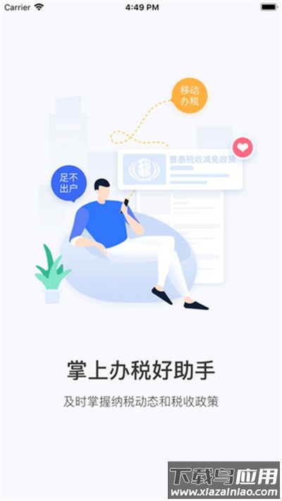 云南税务app截图4