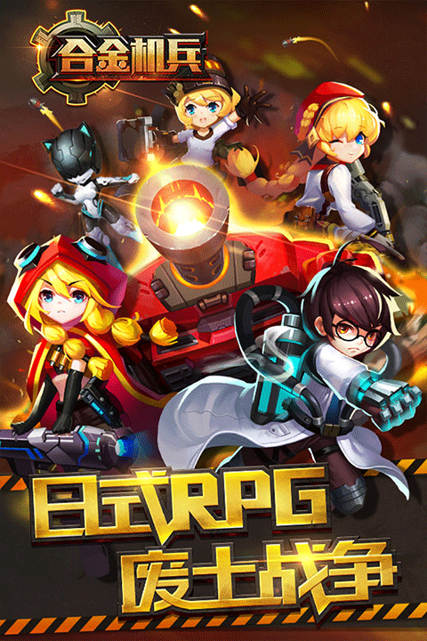 合金机兵2025最新版最新版截图4