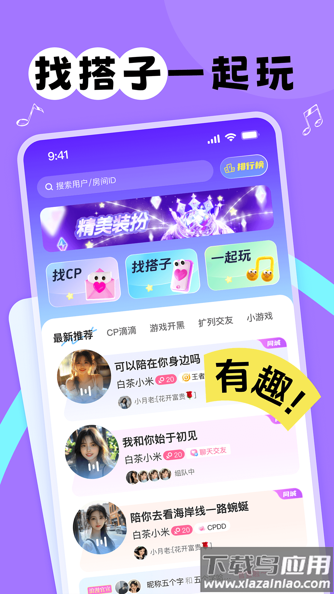 甜丸软件下载截图2