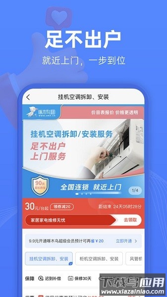 啄木鸟维修接单平台下载