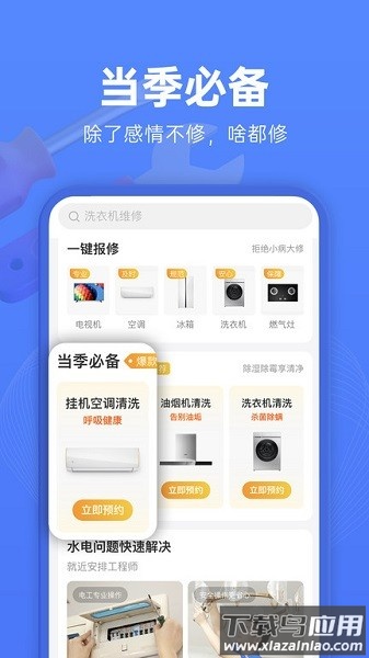 啄木鸟维修官方app截图