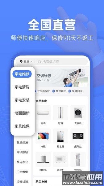 啄木鸟维修官方app截图
