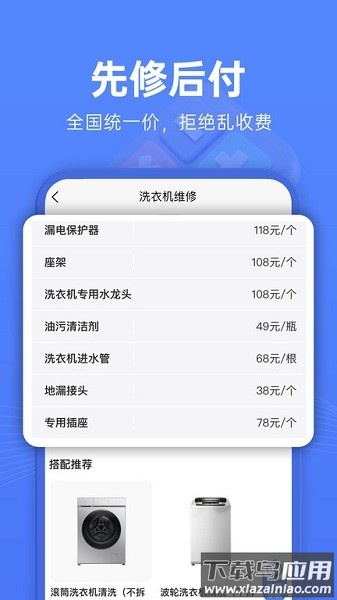 啄木鸟维修官方app截图