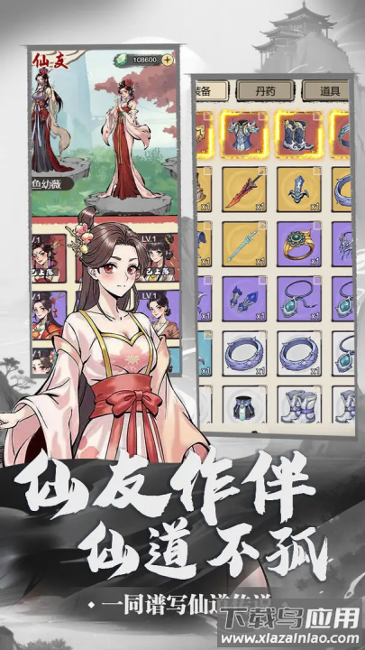 刷尽长生游戏最新版截图1