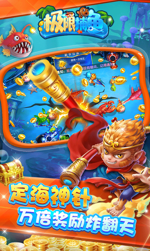 极限捕鱼官方版截图2