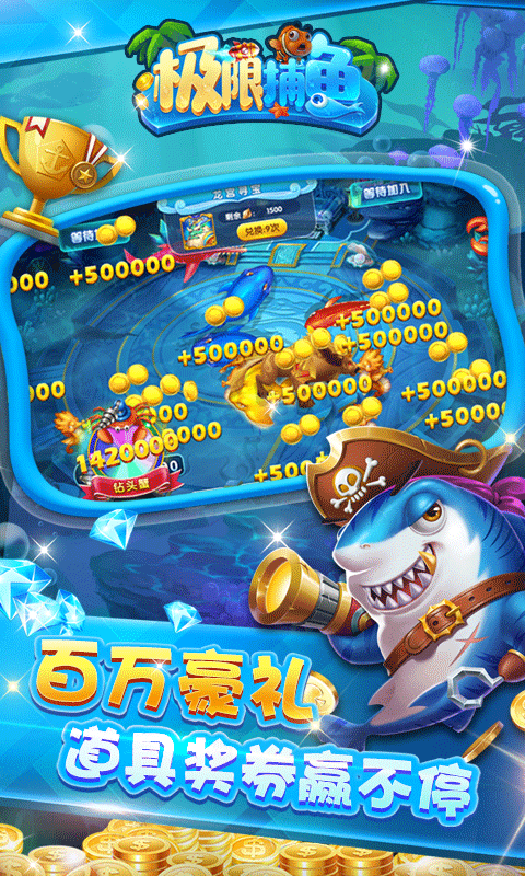 极限捕鱼官方版截图3